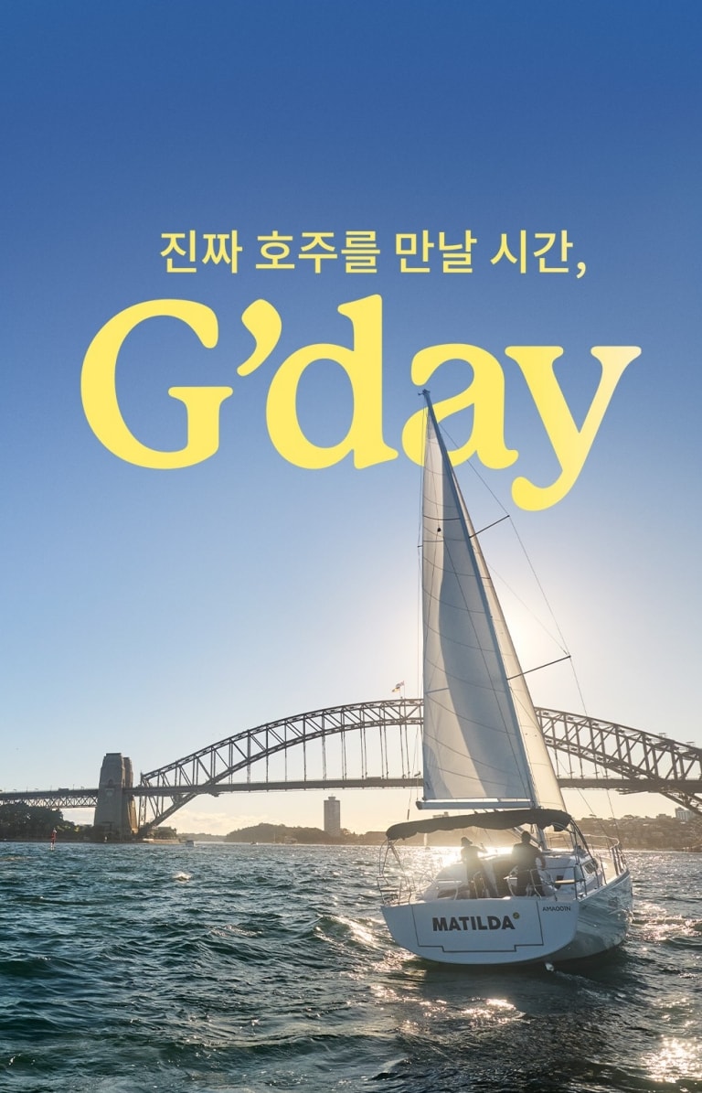 진짜 호주를 만날 시간, G'day | 아치형 다리를 향해 도시의 항구를 가로지르는 요트, 시드니, 뉴사우스웨일스 © 호주정부관광청